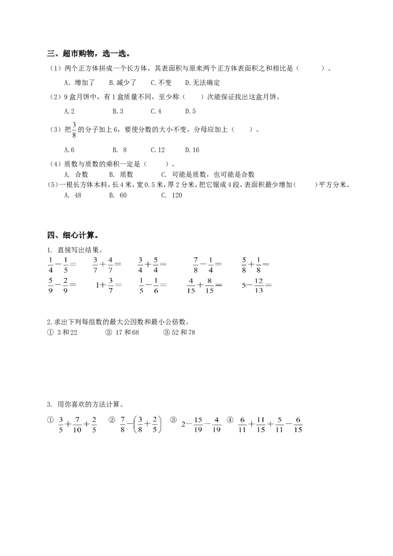 人教版小学五年级下册数学期末试卷和答案5_小学1-6年级全部试卷_数学_五年级_3-10-4、小学五年级数学下册_3-10-4-2、练习题、作业、试题、试卷_人教版_期末测试卷