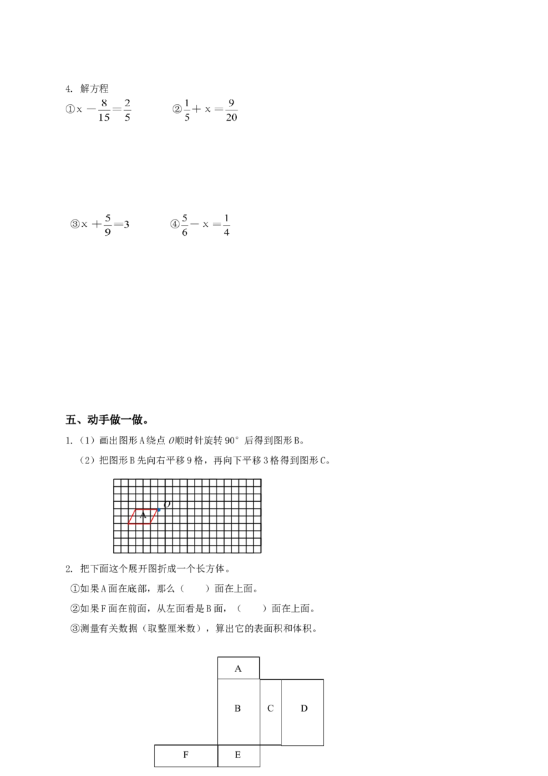 人教版小学五年级下册数学期末试卷和答案5_小学1-6年级全部试卷_数学_五年级_3-10-4、小学五年级数学下册_3-10-4-2、练习题、作业、试题、试卷_人教版_期末测试卷