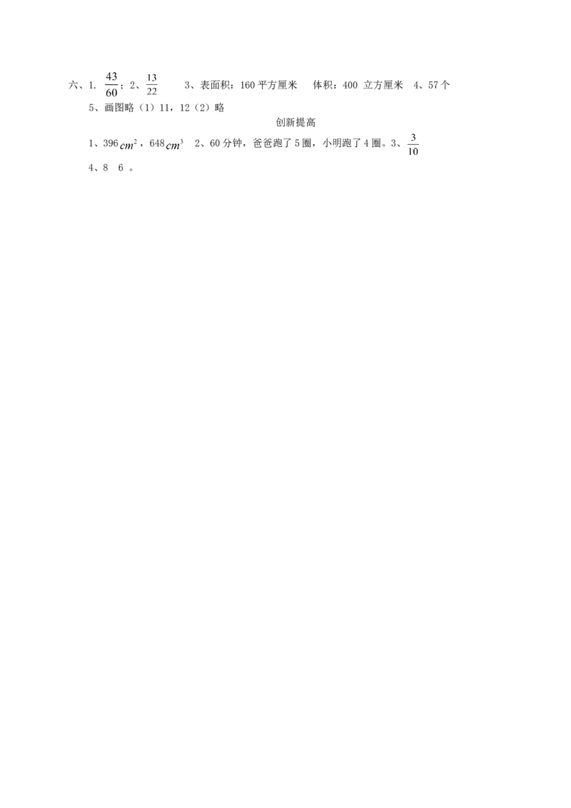 人教版小学五年级下册数学期末试卷和答案5_小学1-6年级全部试卷_数学_五年级_3-10-4、小学五年级数学下册_3-10-4-2、练习题、作业、试题、试卷_人教版_期末测试卷