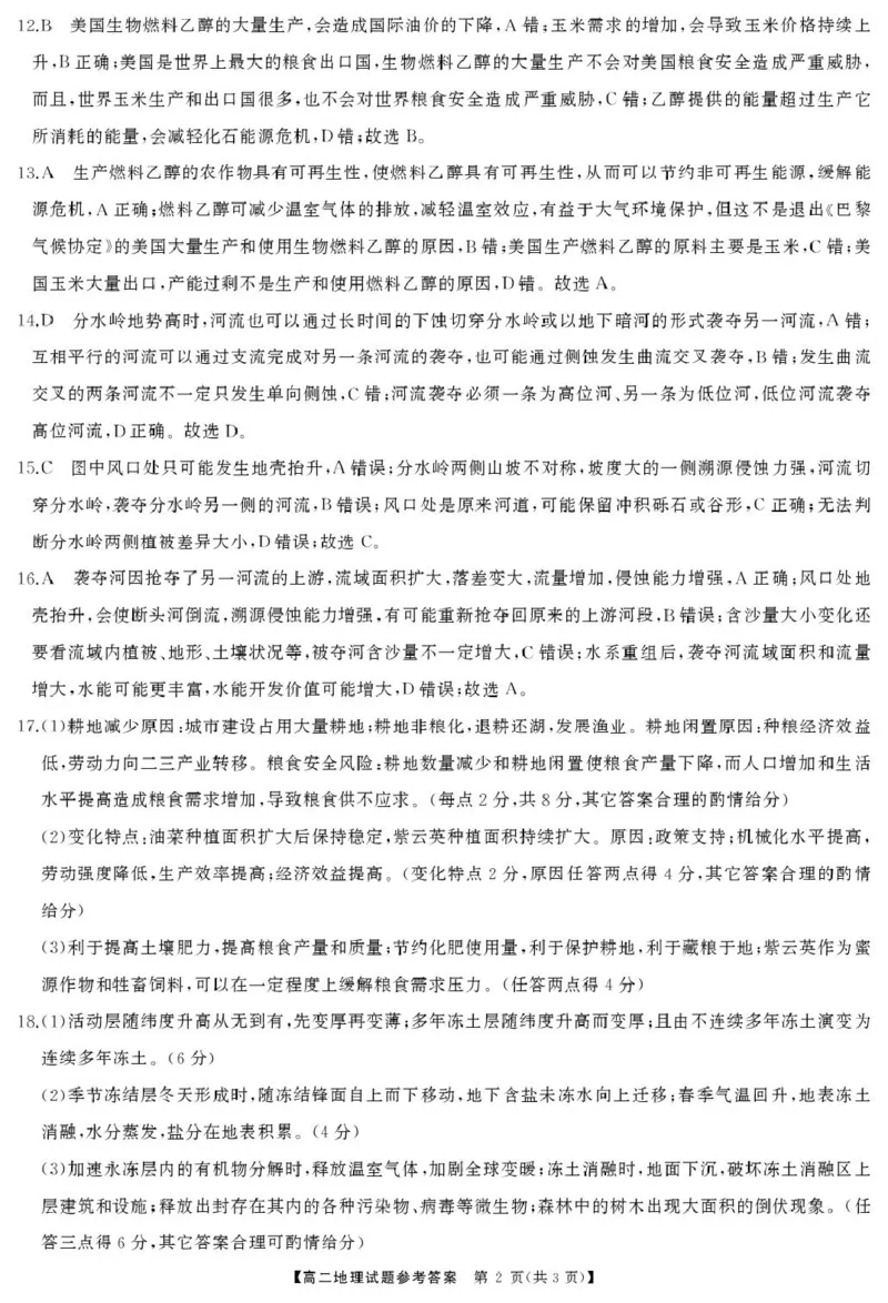 高二地理答案_2024-2025高二（7-7月题库）_2025年04月试卷(1)_0429湖南省三湘名校教育联盟2024-2025学年高二下学期期中