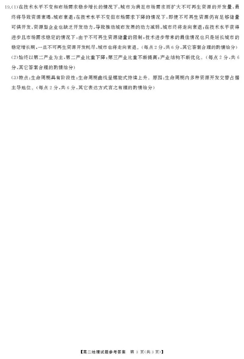 高二地理答案_2024-2025高二（7-7月题库）_2025年04月试卷(1)_0429湖南省三湘名校教育联盟2024-2025学年高二下学期期中