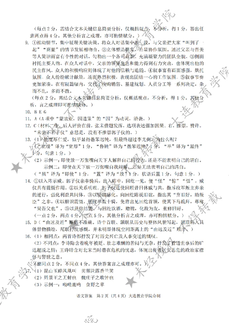 2026年大连市高三双基模拟考试语文答案_2024-2026高三（6-6月题库）_2026年01月高三试卷_0117辽宁省大连市2025-2026学年高三上学期双基模拟考试（全）