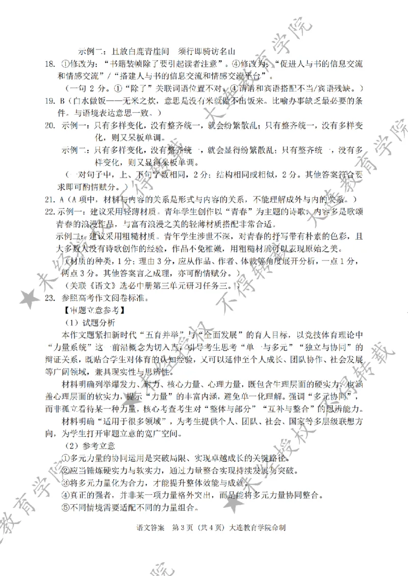 2026年大连市高三双基模拟考试语文答案_2024-2026高三（6-6月题库）_2026年01月高三试卷_0117辽宁省大连市2025-2026学年高三上学期双基模拟考试（全）