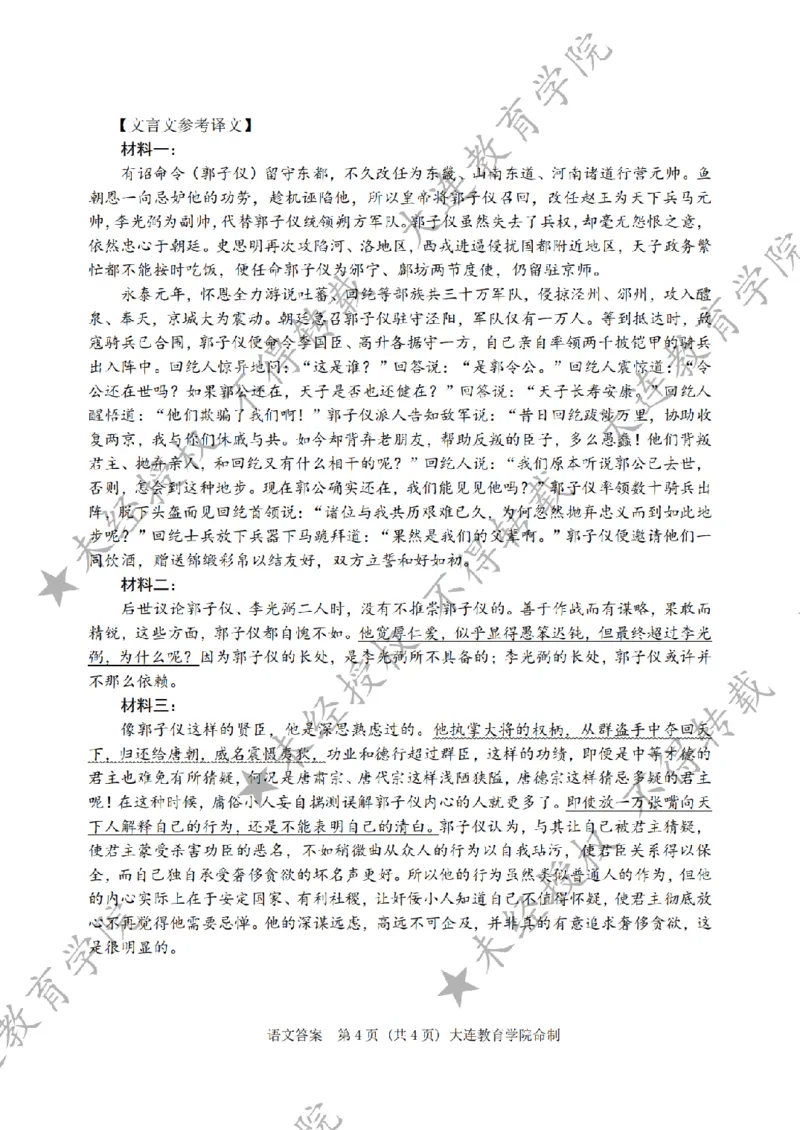 2026年大连市高三双基模拟考试语文答案_2024-2026高三（6-6月题库）_2026年01月高三试卷_0117辽宁省大连市2025-2026学年高三上学期双基模拟考试（全）