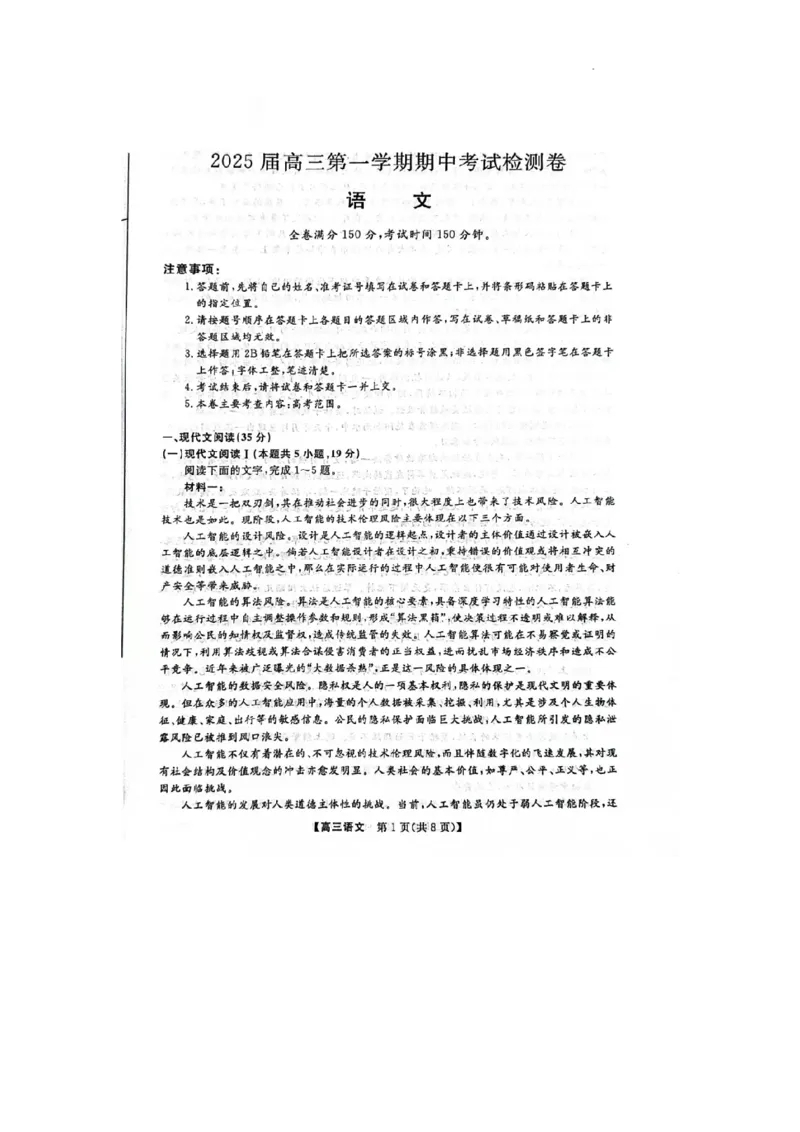 陕西省十七校2024-2025学年高三上学期11月期中联考语文试题_2024-2025高三（6-6月题库）_2024年11月试卷_1129陕西省十七校联考2024-2025学年高三上学期11月期中考试