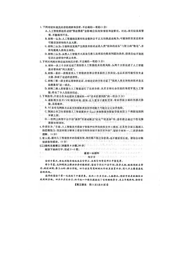 陕西省十七校2024-2025学年高三上学期11月期中联考语文试题_2024-2025高三（6-6月题库）_2024年11月试卷_1129陕西省十七校联考2024-2025学年高三上学期11月期中考试