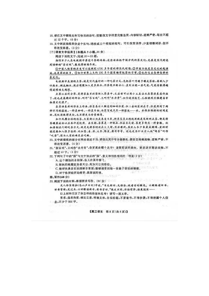 陕西省十七校2024-2025学年高三上学期11月期中联考语文试题_2024-2025高三（6-6月题库）_2024年11月试卷_1129陕西省十七校联考2024-2025学年高三上学期11月期中考试