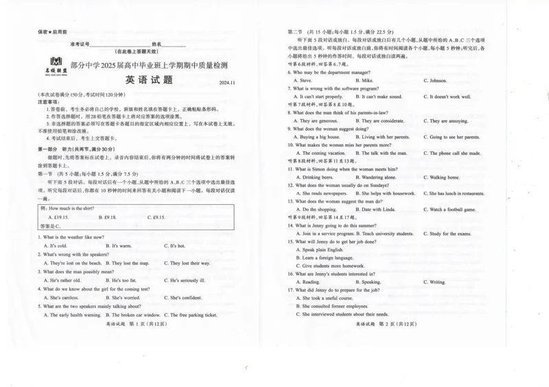 福建省名校联盟2024-2025学年高三上学期期中考试英语试题_2024-2025高三（6-6月题库）_2024年11月试卷_1119福建省名校联盟2024-2025学年高三上学期期中考试（全科）