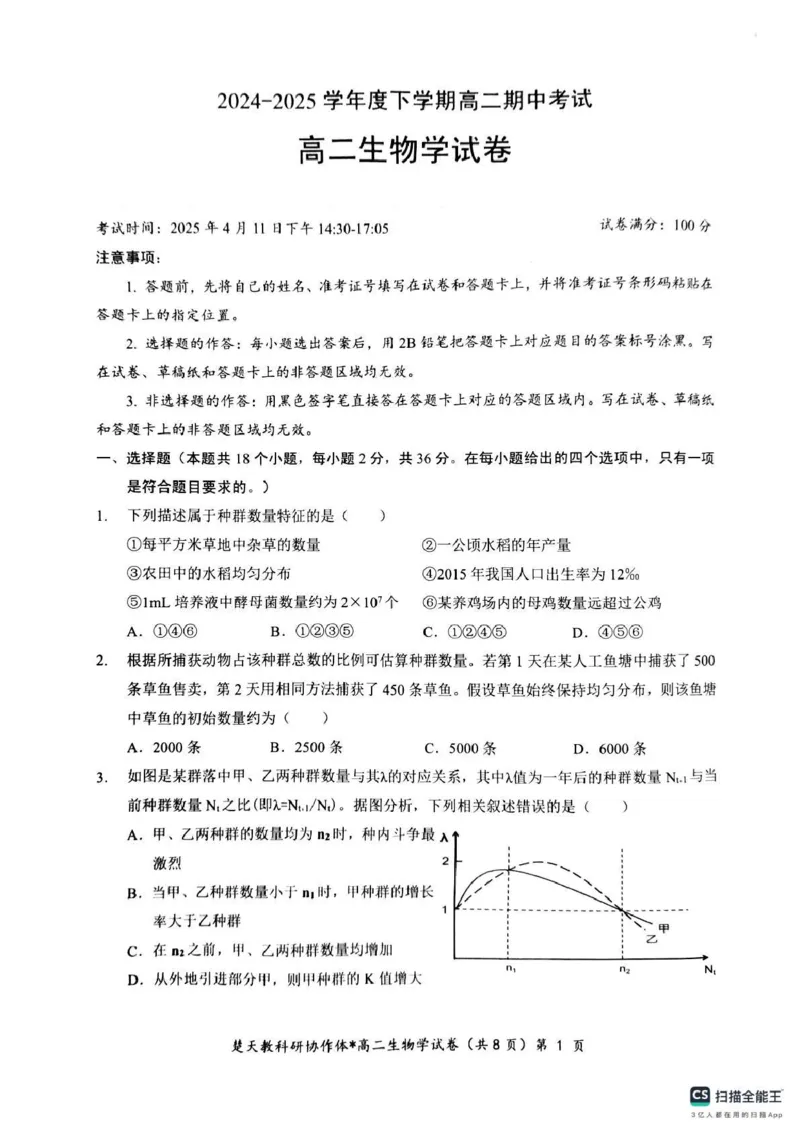 高二期中考试生物试卷(含答案)高二生物试卷_2024-2025高二（7-7月题库）_2025年04月试卷(1)_0422湖北省楚天协作体2024-2025学年高二下学期4月期中联考