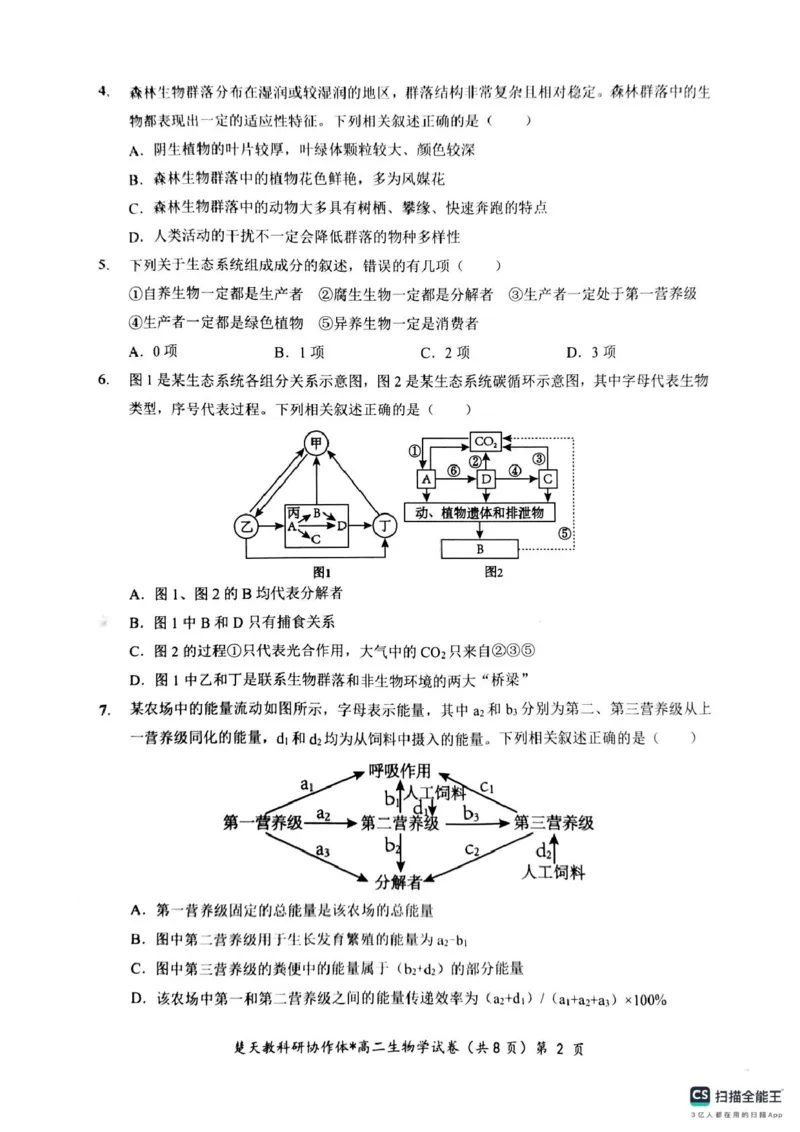 高二期中考试生物试卷(含答案)高二生物试卷_2024-2025高二（7-7月题库）_2025年04月试卷(1)_0422湖北省楚天协作体2024-2025学年高二下学期4月期中联考