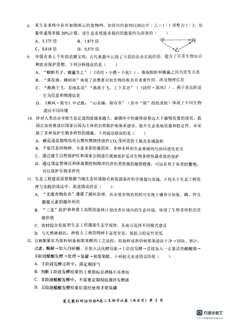 高二期中考试生物试卷(含答案)高二生物试卷_2024-2025高二（7-7月题库）_2025年04月试卷(1)_0422湖北省楚天协作体2024-2025学年高二下学期4月期中联考
