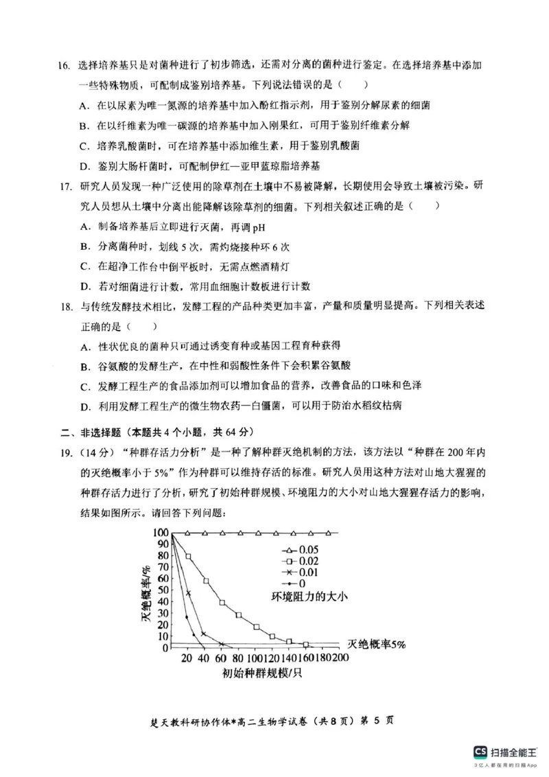 高二期中考试生物试卷(含答案)高二生物试卷_2024-2025高二（7-7月题库）_2025年04月试卷(1)_0422湖北省楚天协作体2024-2025学年高二下学期4月期中联考