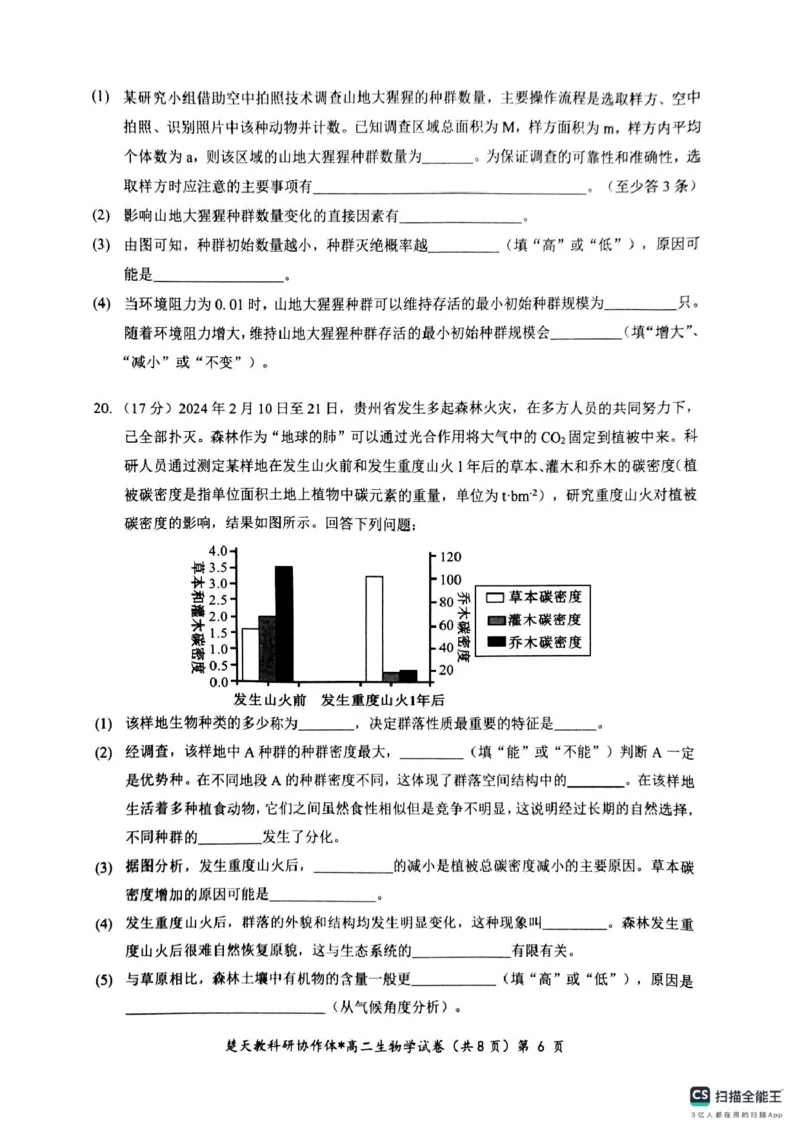 高二期中考试生物试卷(含答案)高二生物试卷_2024-2025高二（7-7月题库）_2025年04月试卷(1)_0422湖北省楚天协作体2024-2025学年高二下学期4月期中联考