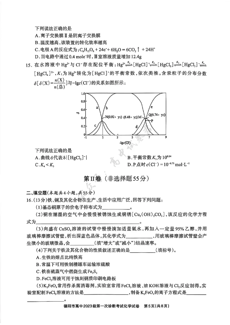 德阳市高中2023级第一次诊断考试化学_2024-2026高三（6-6月题库）_2025年12月高三试卷_251225四川省德阳市高中2023级第一次诊断考试（德阳一诊）（全科）