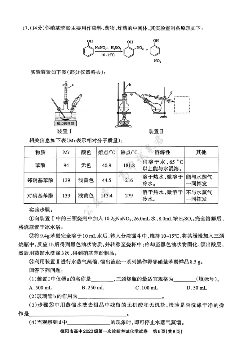德阳市高中2023级第一次诊断考试化学_2024-2026高三（6-6月题库）_2025年12月高三试卷_251225四川省德阳市高中2023级第一次诊断考试（德阳一诊）（全科）
