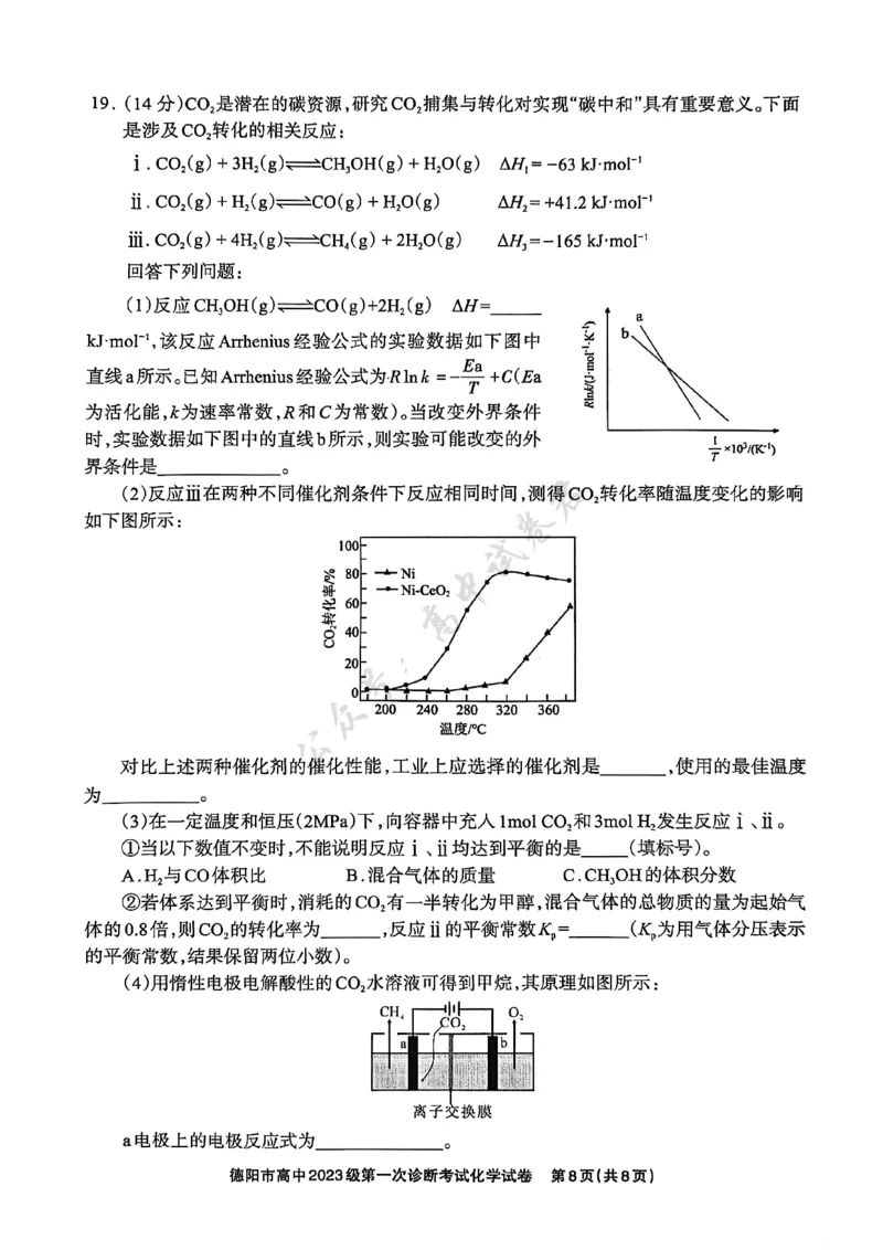 德阳市高中2023级第一次诊断考试化学_2024-2026高三（6-6月题库）_2025年12月高三试卷_251225四川省德阳市高中2023级第一次诊断考试（德阳一诊）（全科）