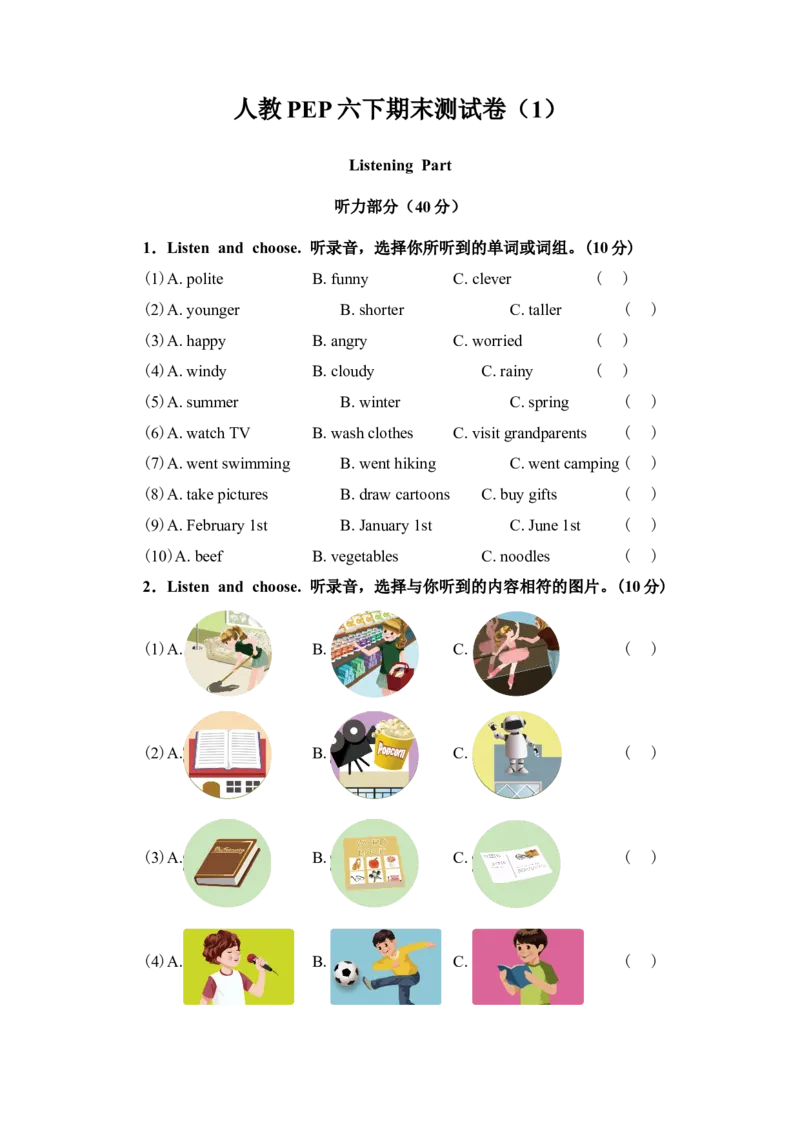 人教PEP六下期末测试卷（1）_小学1-6年级全部试卷_英语_六年级_3-11-6、小学六年级英语下册_3-11-6-2、练习题、作业、试题、试卷_人教PEP版_2023-6-25更新