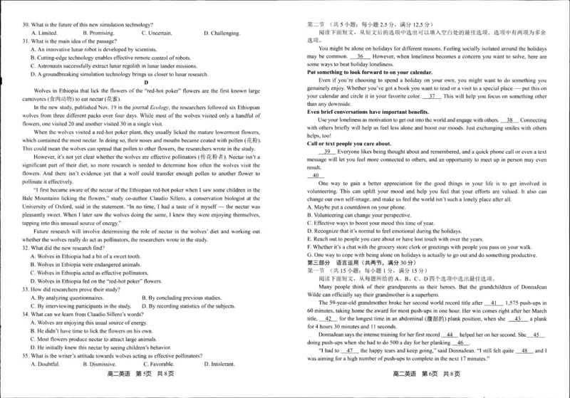 辽宁省抚顺市第一中学2024-2025学年高二上学期期末考试英语试卷（PDF版，含解析，含听力原文无音频）_2024-2025高二（7-7月题库）_2025年01月试卷