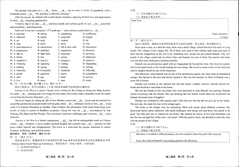 辽宁省抚顺市第一中学2024-2025学年高二上学期期末考试英语试卷（PDF版，含解析，含听力原文无音频）_2024-2025高二（7-7月题库）_2025年01月试卷