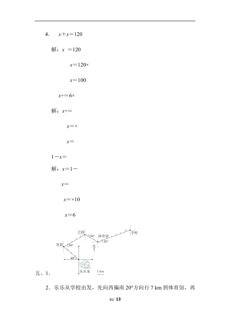 人教版数学六年级上册期中质量检测试卷(1)_小学1-6年级全部试卷_数学_六年级_3-11-3、小学六年级数学上册_3-11-3-2、练习题、作业、试题、试卷_人教版_期中测试卷