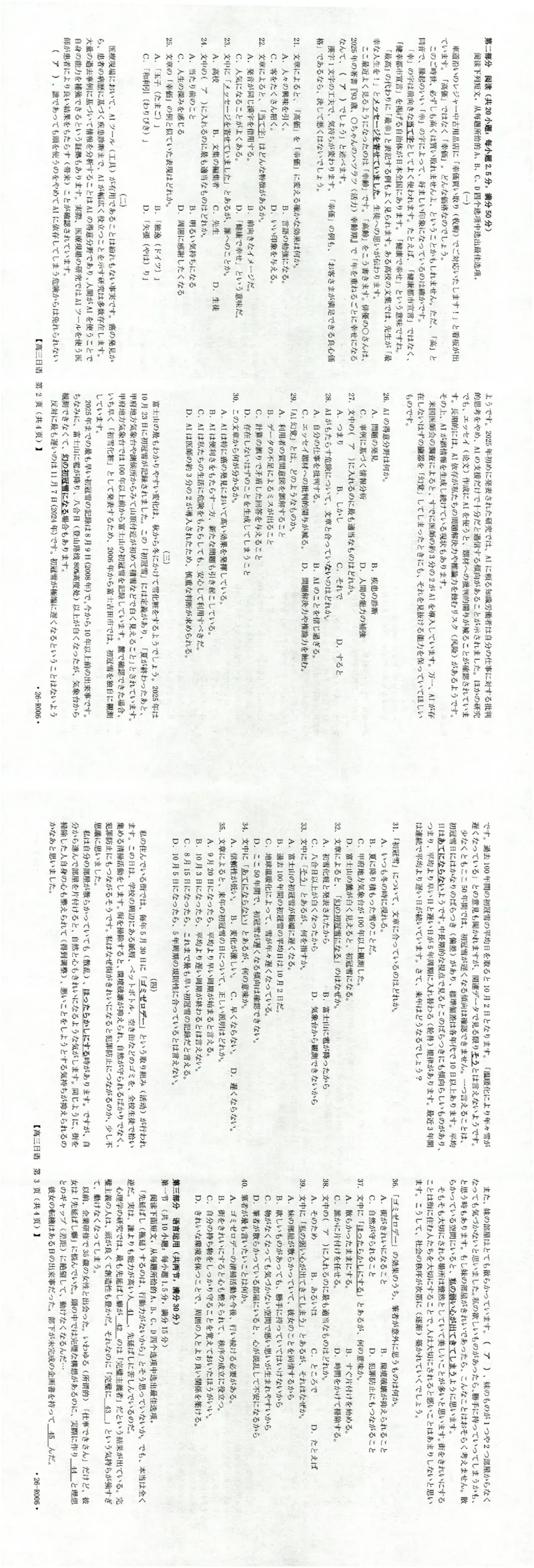 广西省2025届高三上学期12月联考（26-182C）日语_2024-2026高三（6-6月题库）_2025年12月高三试卷_251228金太阳&middot;广西省2025届高三上学期12月联考（26-182C）（全）