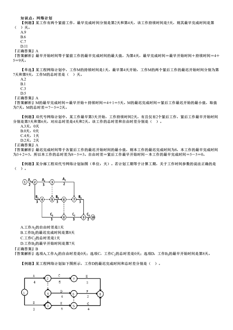 WM_第01讲　计算题专题（一）_监理工程师_2025监理工程师_2025年监理工程师-各大机构_2025年监理-土建目标_机构2-JG_03.计算特训-李.娜_讲义