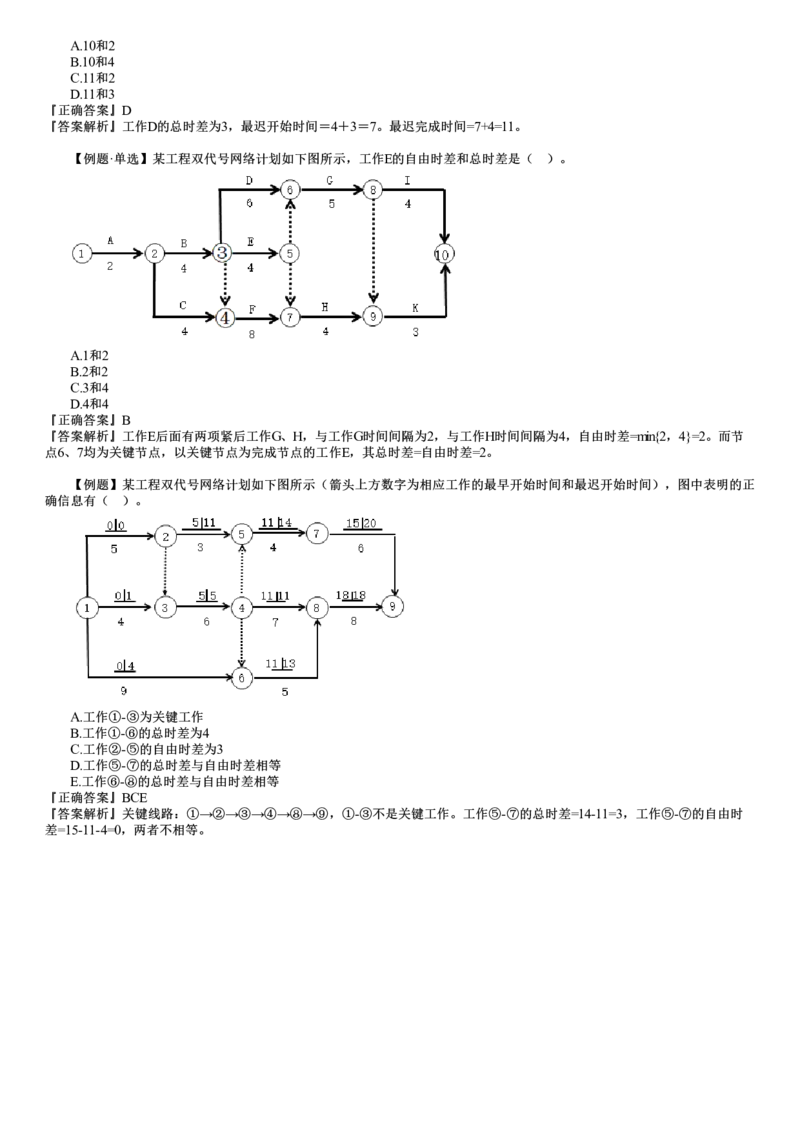 WM_第01讲　计算题专题（一）_监理工程师_2025监理工程师_2025年监理工程师-各大机构_2025年监理-土建目标_机构2-JG_03.计算特训-李.娜_讲义