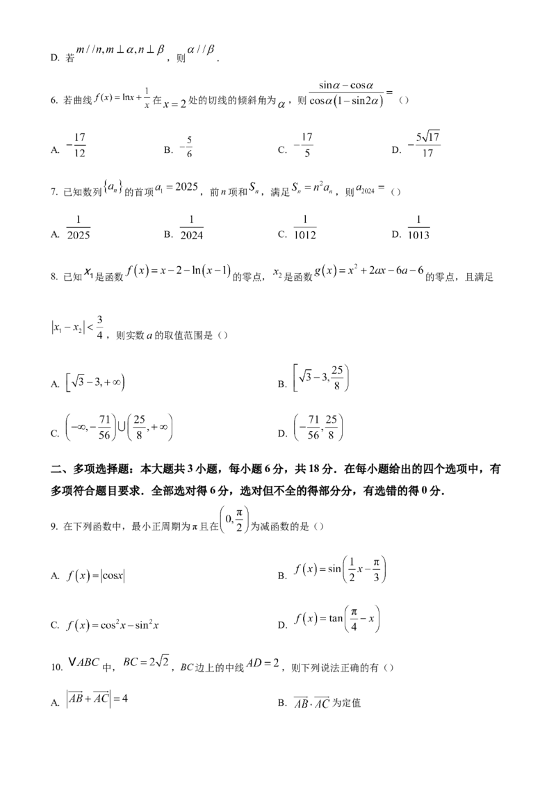 重庆市西南大学附属中学校2025届高三上学期11月阶段性检测数学试题Word版无答案_2024-2025高三（6-6月题库）_2024年11月试卷
