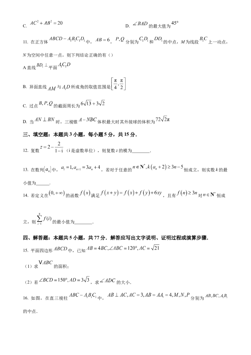 重庆市西南大学附属中学校2025届高三上学期11月阶段性检测数学试题Word版无答案_2024-2025高三（6-6月题库）_2024年11月试卷