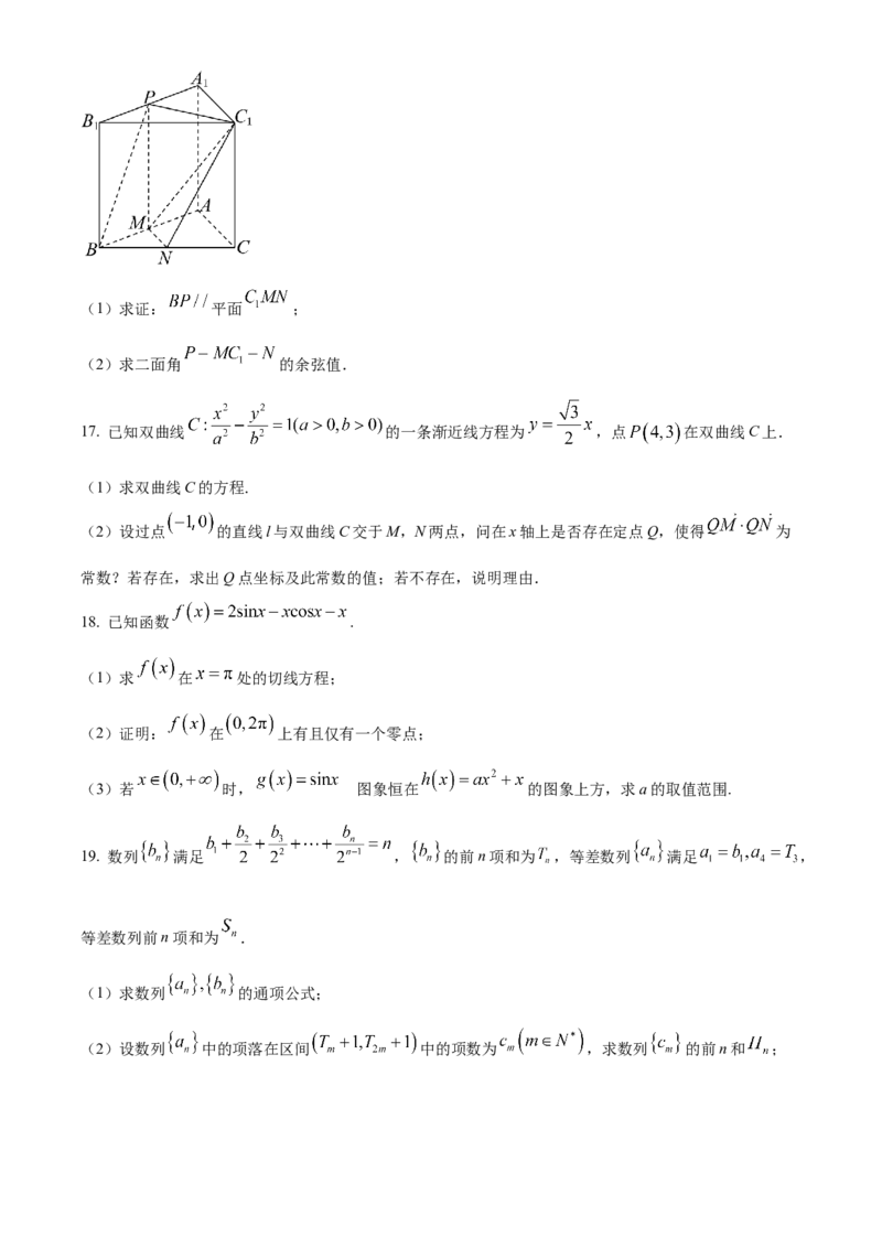 重庆市西南大学附属中学校2025届高三上学期11月阶段性检测数学试题Word版无答案_2024-2025高三（6-6月题库）_2024年11月试卷