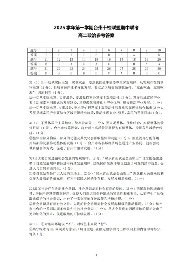 政治答案_2025年11月高二试卷_251109浙江省台州十校联盟2025-2026学年高二上学期11月期中联考_浙江省台州市十校联盟2025-2026学年高二上学期11月期中联考政治试卷（PDF版，含答案）