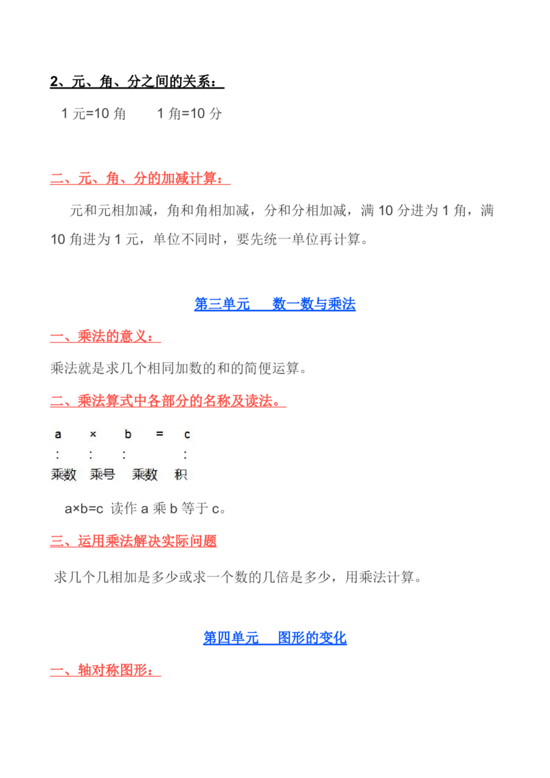 北师大版丨二年级数学上册知识点预习总览_小学1-6年级全部试卷_数学_二年级_3-7-3、小学二年级数学上册_3-7-3-1、复习、知识点、归纳汇总_北师大版
