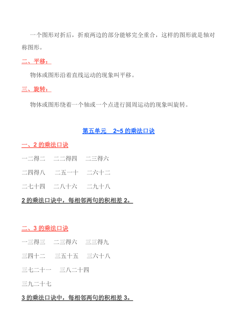 北师大版丨二年级数学上册知识点预习总览_小学1-6年级全部试卷_数学_二年级_3-7-3、小学二年级数学上册_3-7-3-1、复习、知识点、归纳汇总_北师大版