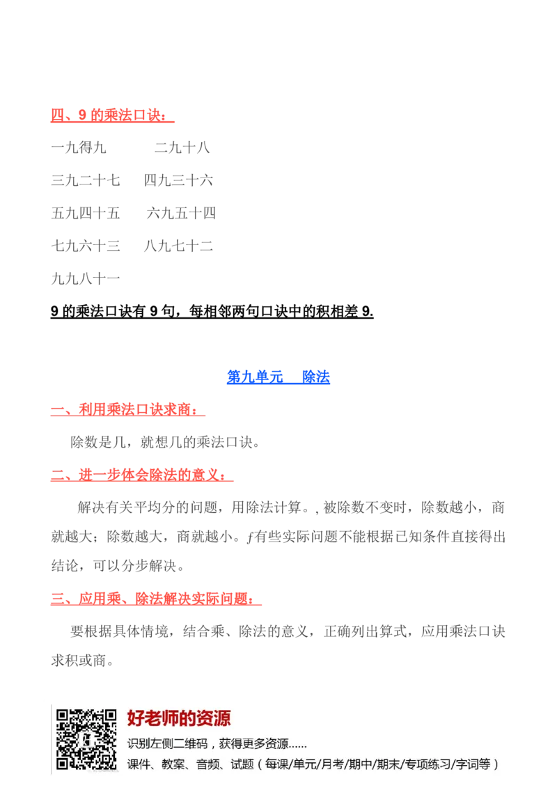 北师大版丨二年级数学上册知识点预习总览_小学1-6年级全部试卷_数学_二年级_3-7-3、小学二年级数学上册_3-7-3-1、复习、知识点、归纳汇总_北师大版