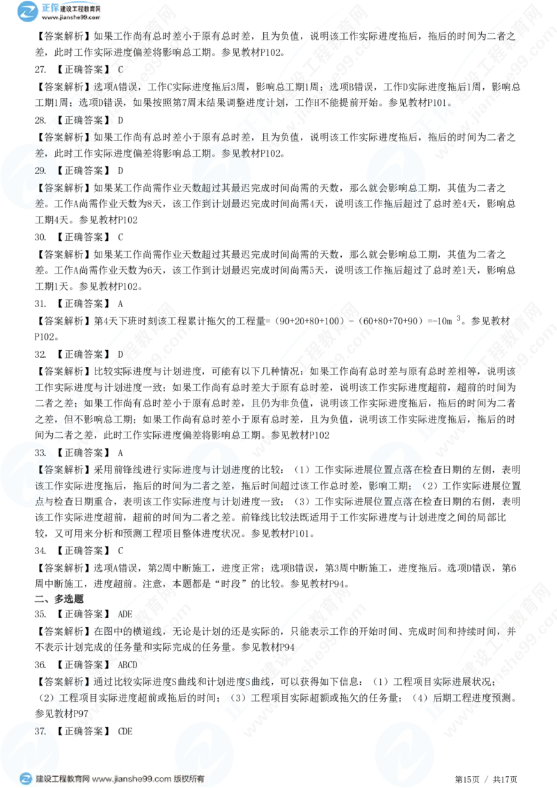 WM_（进度控制）第四章第二节　实际进度与计划进度的比较方法_监理工程师_2025监理工程师_2025年监理工程师-各大机构_2025年监理-土建目标_机构2-JG_01.精讲班-李.娜_进度控制（土建）（2025）
