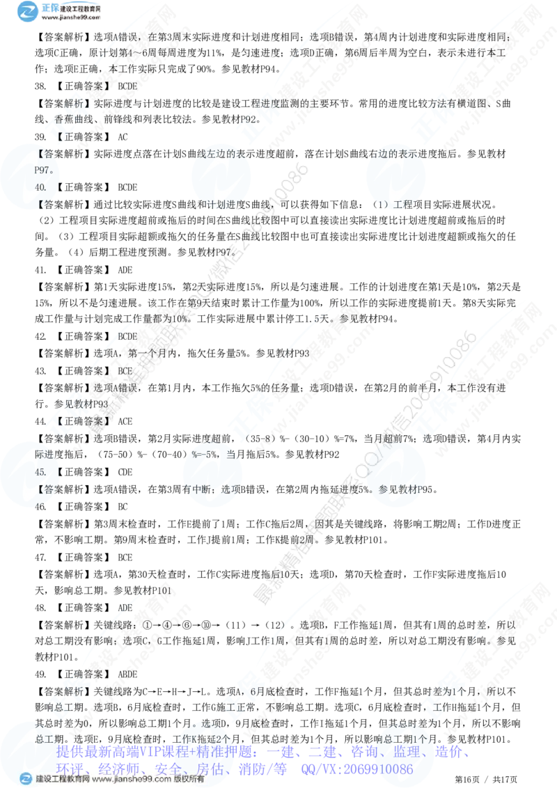 WM_（进度控制）第四章第二节　实际进度与计划进度的比较方法_监理工程师_2025监理工程师_2025年监理工程师-各大机构_2025年监理-土建目标_机构2-JG_01.精讲班-李.娜_进度控制（土建）（2025）