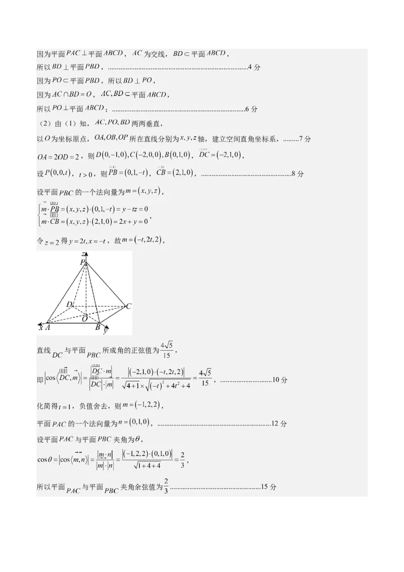 数学（答案及评分标准）_2024-2026高三（6-6月题库）_2025年07月试卷_2025年高三数学秋季开学摸底考_2025年高三数学秋季开学摸底考（江苏专用）