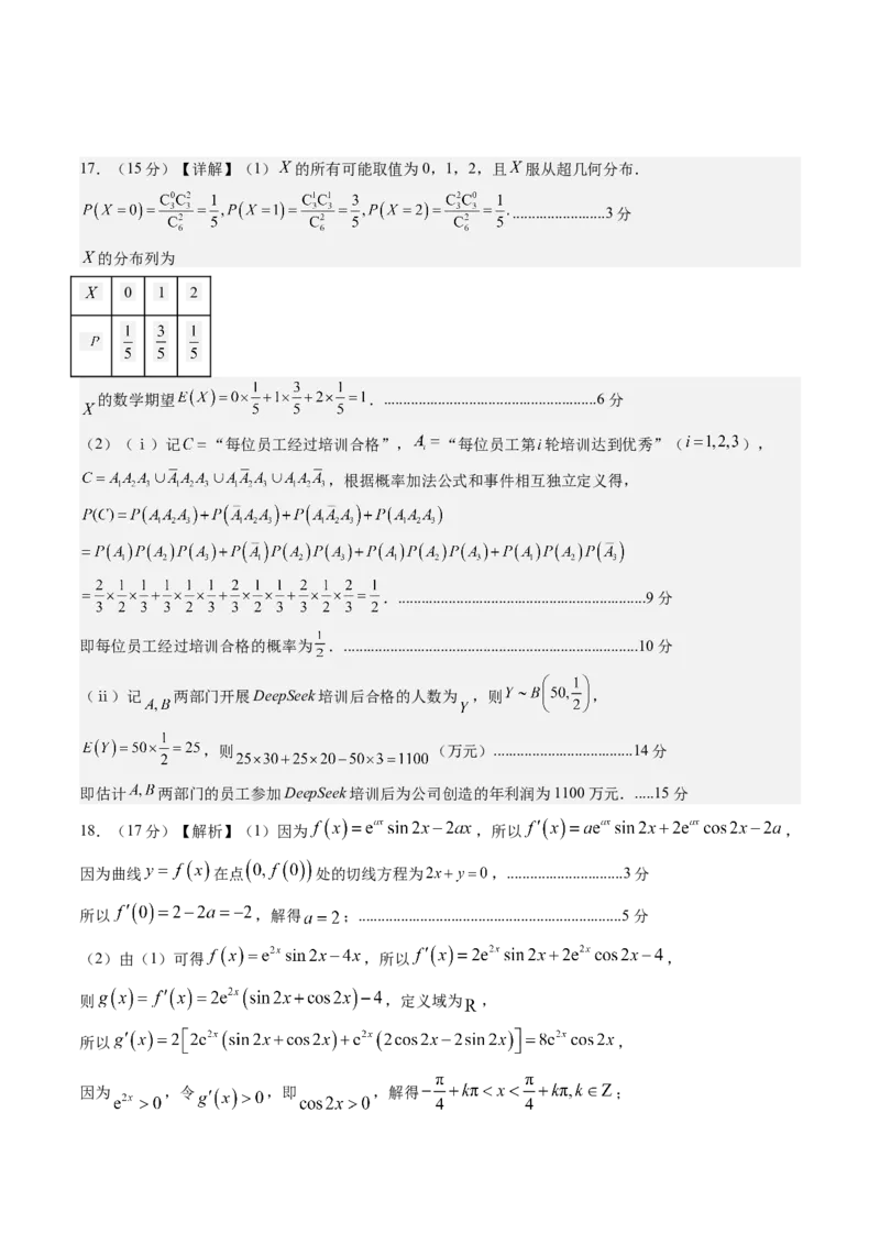 数学（答案及评分标准）_2024-2026高三（6-6月题库）_2025年07月试卷_2025年高三数学秋季开学摸底考_2025年高三数学秋季开学摸底考（江苏专用）