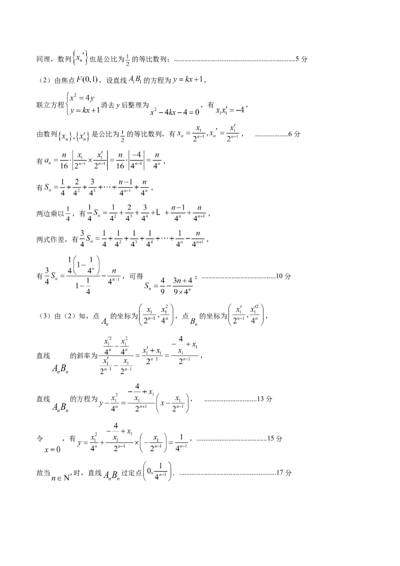 数学（答案及评分标准）_2024-2026高三（6-6月题库）_2025年07月试卷_2025年高三数学秋季开学摸底考_2025年高三数学秋季开学摸底考（江苏专用）
