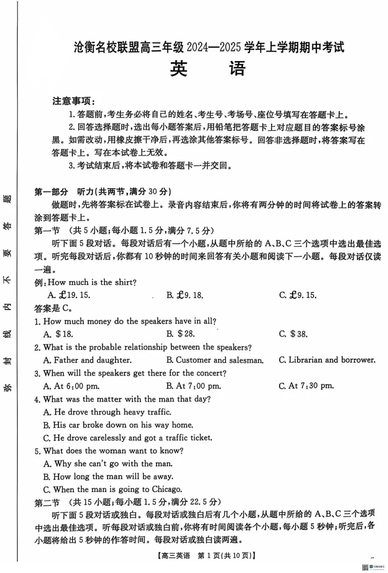 英语_2024-2025高三（6-6月题库）_2024年11月试卷_1120河北省沧衡名校联盟2024-2025学年高三11月期中考试_河北省沧衡名校联盟2024-2025学年高三11月期中考试英语