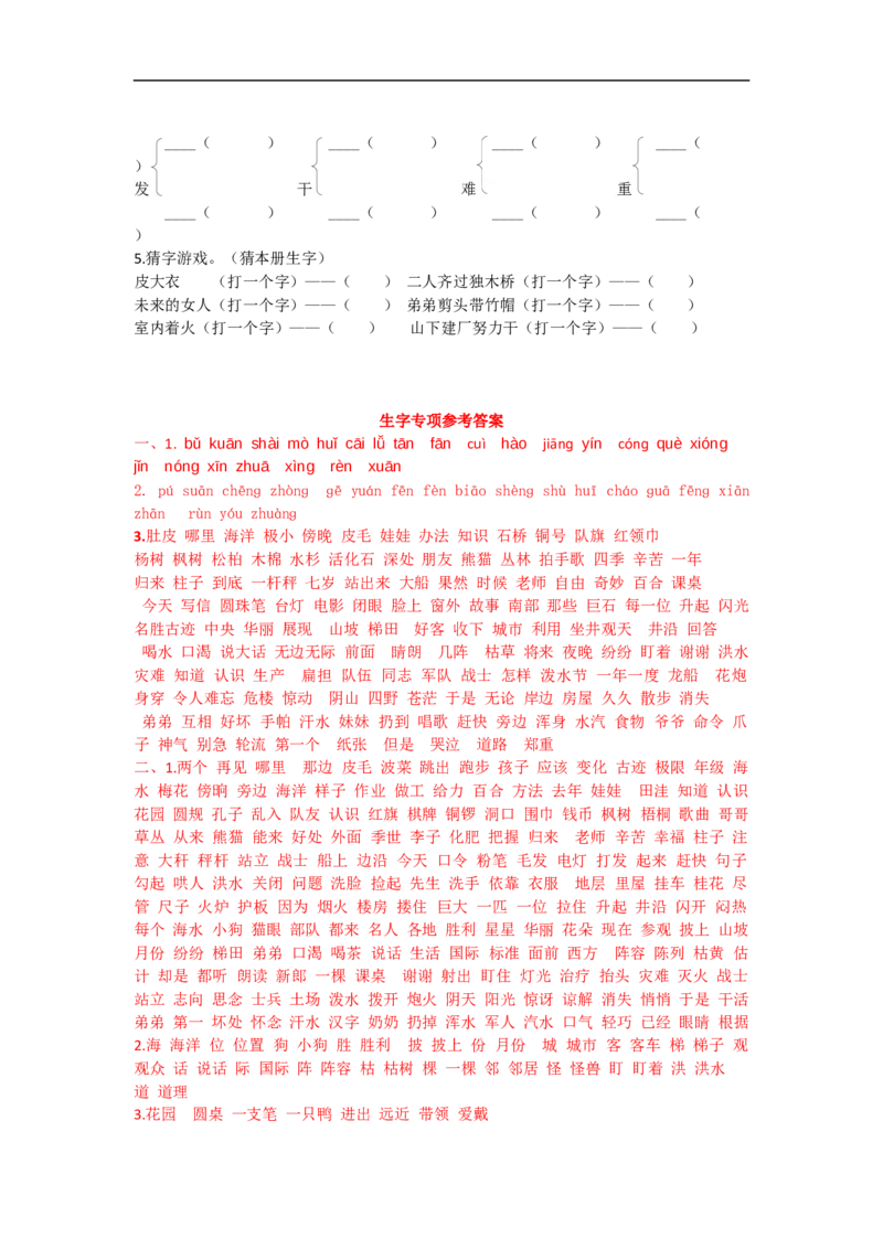 二年级语文上册期末复习-生字专项+答案解析_小学1-6年级全部试卷_语文_二年级_3-7-1、小学二年级语文上册_3-7-1-2、练习题、作业、试题、试卷_通用