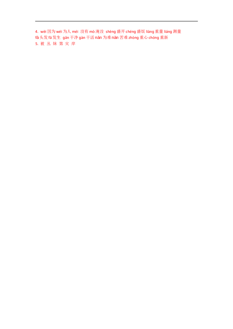 二年级语文上册期末复习-生字专项+答案解析_小学1-6年级全部试卷_语文_二年级_3-7-1、小学二年级语文上册_3-7-1-2、练习题、作业、试题、试卷_通用