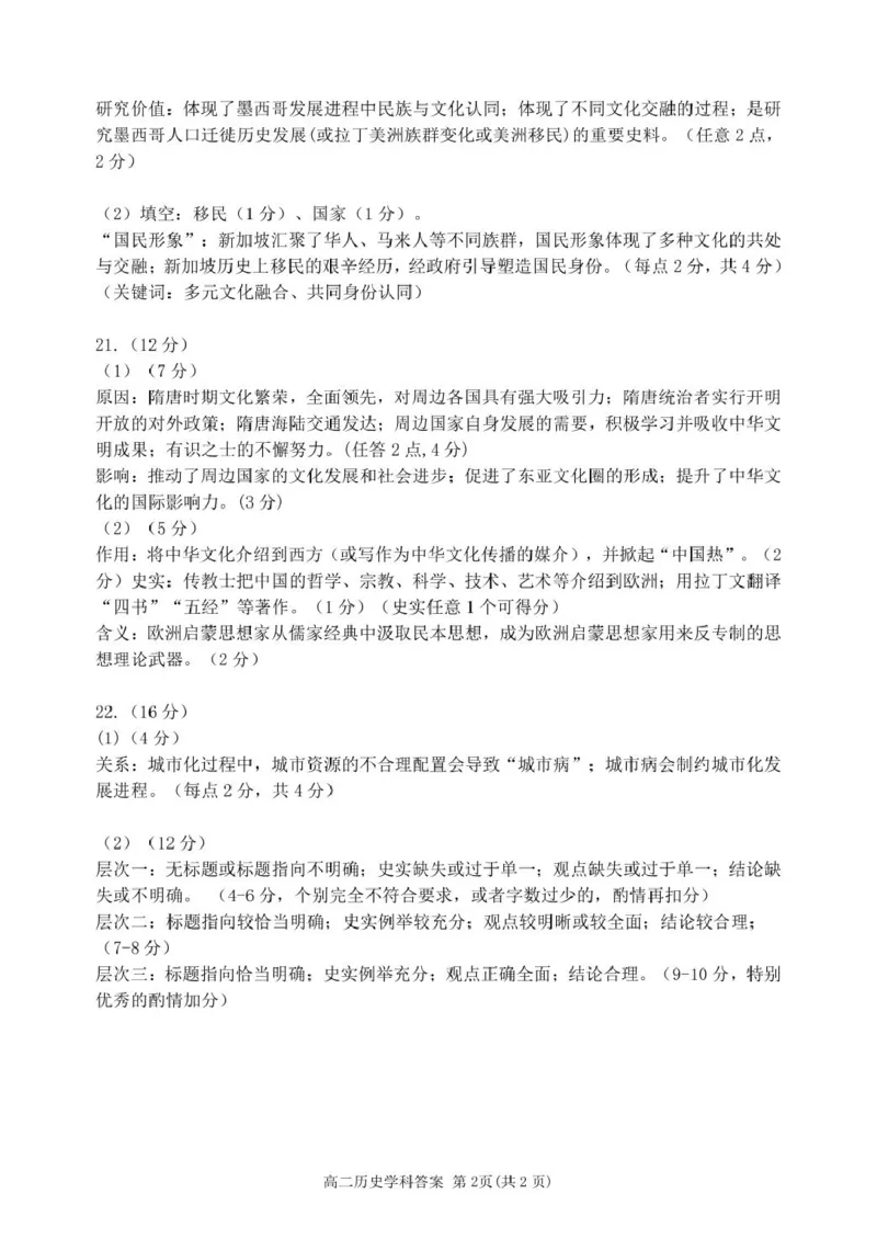 高二历史答案_2024-2025高二（7-7月题库）_2025年05月试卷_0506浙江省杭州市S9联盟2024-2025学年高二下学期期中联考试题
