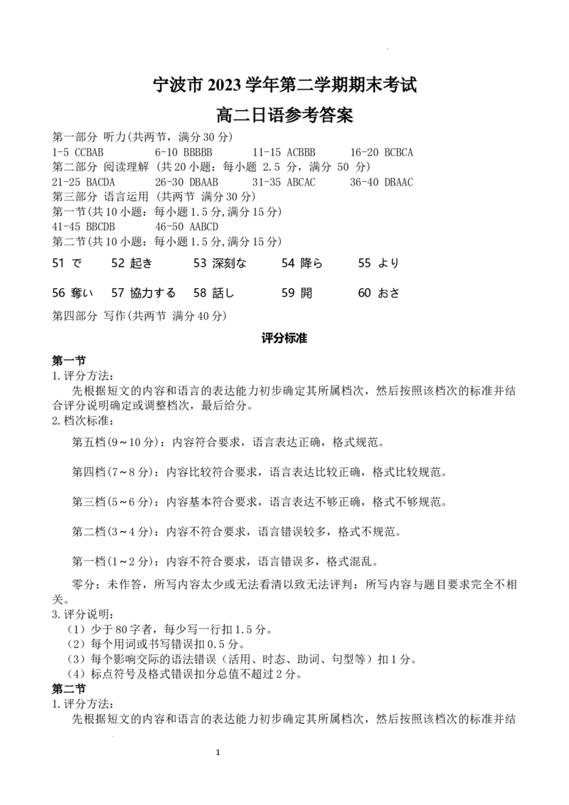 期末日语参考答案_2024-2026高三（6-6月题库）_2024年06月试卷_240621浙江省宁波市2023-2024学年高二下学期6月期末考试_浙江省宁波市2023-2024学年高二下学期期末考试日语试题