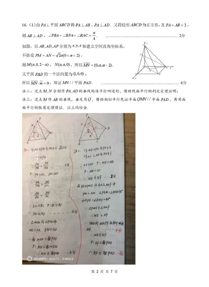 高二10月数学评分细则定版_2025年10月高二试卷_251013湖北省云学联盟2025-2026学年高二上学期10月月考_湖北省云学联盟2025-2026学年高二上学期10月考试数学试卷（PDF版，含答案）