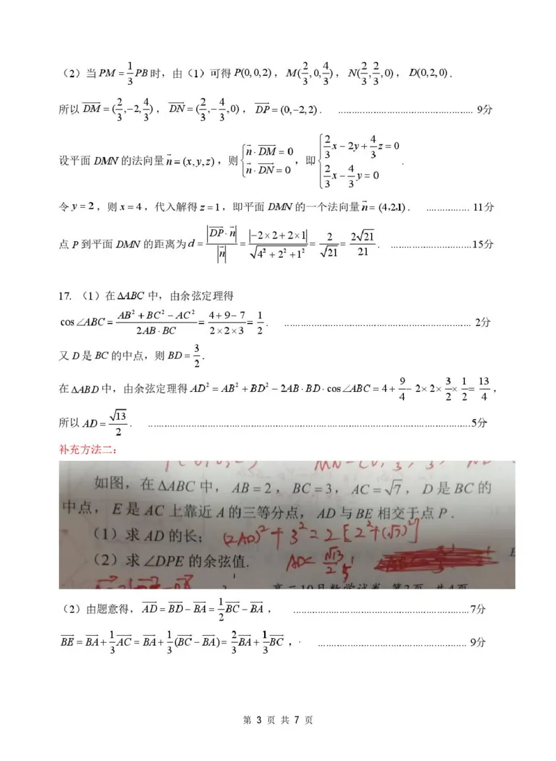 高二10月数学评分细则定版_2025年10月高二试卷_251013湖北省云学联盟2025-2026学年高二上学期10月月考_湖北省云学联盟2025-2026学年高二上学期10月考试数学试卷（PDF版，含答案）