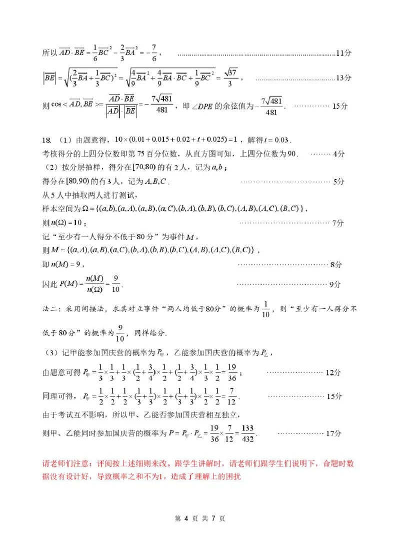 高二10月数学评分细则定版_2025年10月高二试卷_251013湖北省云学联盟2025-2026学年高二上学期10月月考_湖北省云学联盟2025-2026学年高二上学期10月考试数学试卷（PDF版，含答案）