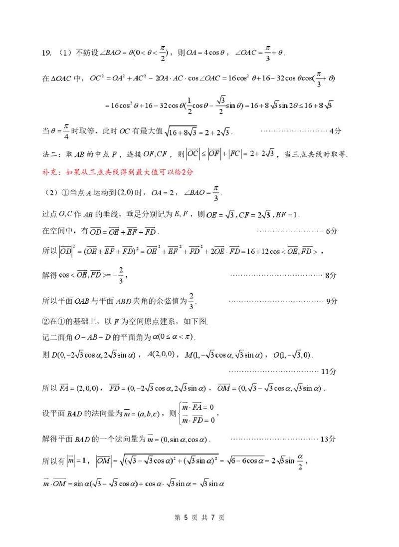 高二10月数学评分细则定版_2025年10月高二试卷_251013湖北省云学联盟2025-2026学年高二上学期10月月考_湖北省云学联盟2025-2026学年高二上学期10月考试数学试卷（PDF版，含答案）