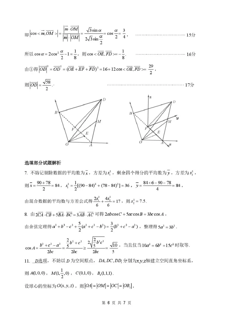 高二10月数学评分细则定版_2025年10月高二试卷_251013湖北省云学联盟2025-2026学年高二上学期10月月考_湖北省云学联盟2025-2026学年高二上学期10月考试数学试卷（PDF版，含答案）