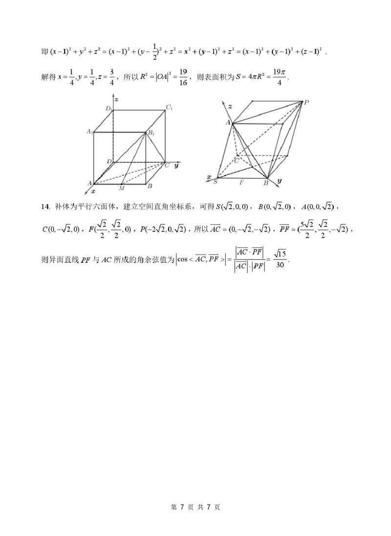 高二10月数学评分细则定版_2025年10月高二试卷_251013湖北省云学联盟2025-2026学年高二上学期10月月考_湖北省云学联盟2025-2026学年高二上学期10月考试数学试卷（PDF版，含答案）